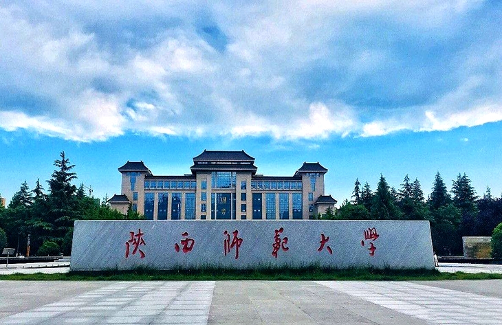 陕西师范大学